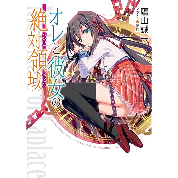 Amazon.co.jp: 聖剣士さまの魔剣ちゃん 1～孤独で健気な魔剣の主になっ